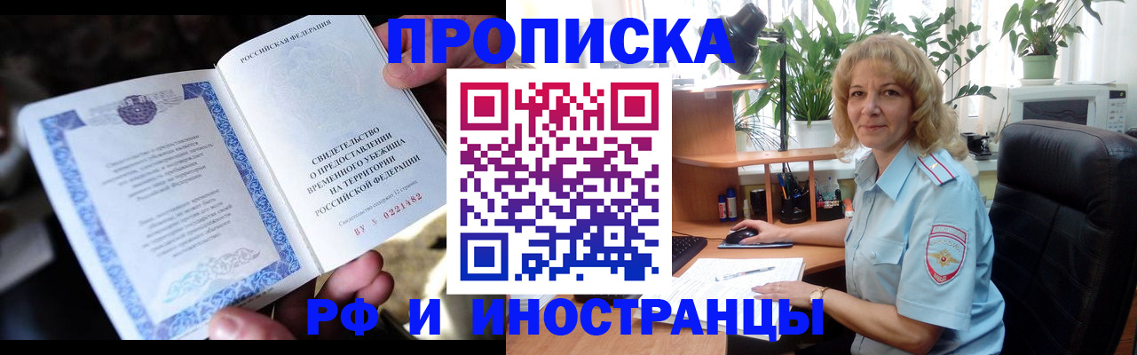 прописка 2025 в Александрове