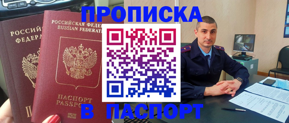 прописка регистрация в Александрове