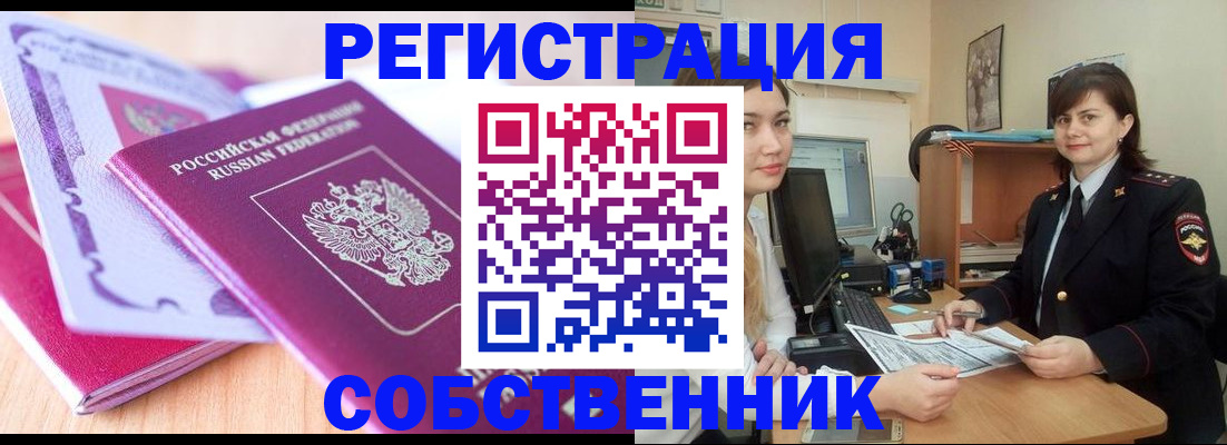 прописка законно в Александрове